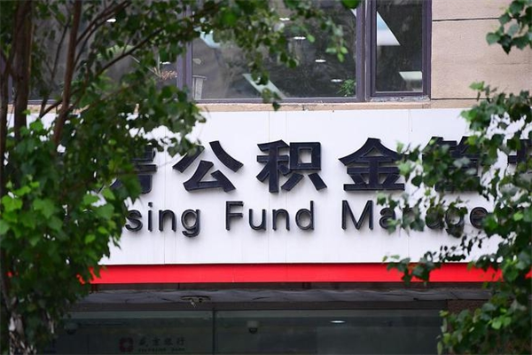 怎样让单位补交十年前的社保-邹城公积金代办平台